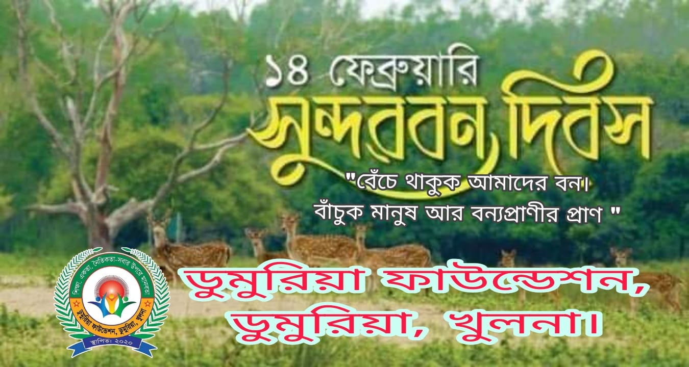 14 February Sundarban Day